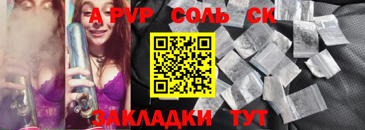 APVP кристаллы Гай
