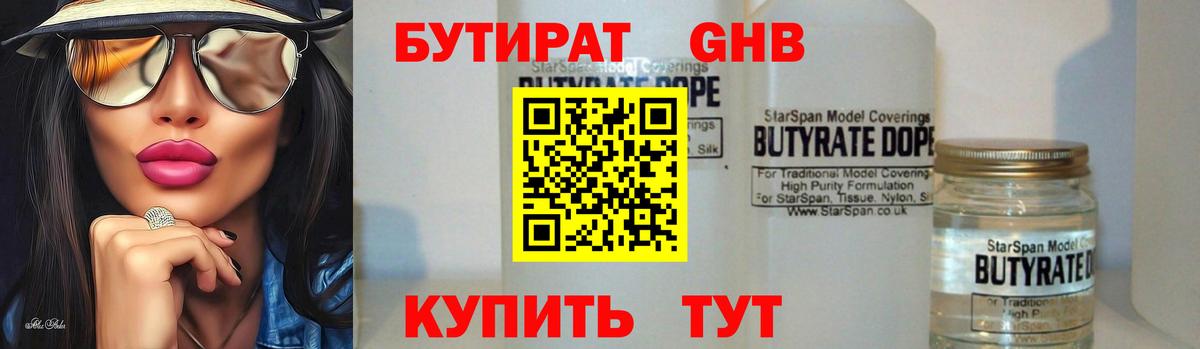 БУТИРАТ  Вход с VPN  Гай  БУТИРАТ бутик 