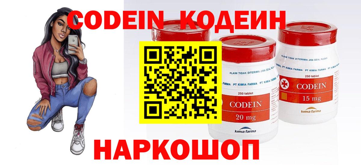 Кодеин напиток Lean (лин) Гай