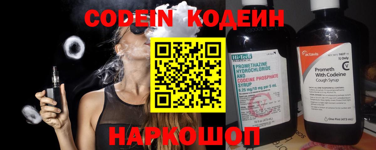 Гай  Кодеиновый сироп Lean Purple Drank  Вход с VPN  Codein напиток Lean (лин) 