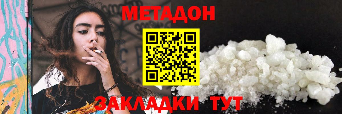 МЕТАДОН кристалл  mega ТОР  Гай  Метадон белоснежный  Вход с VPN 